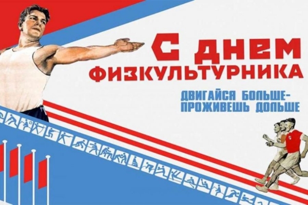 День физкультурника отпразднуют в Зеленограде