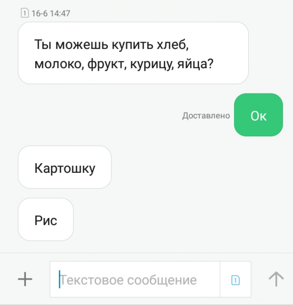 18 забавных SMS-сообщений, которые получили мужья от жен и чуть не померли со смеху