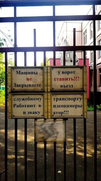 16 мудреных объявлений и надписей, которые вряд ли кто-то сможет прочесть с первого раза
