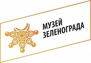 Экспозиция «Выставочный зал» музея Зеленограда временно приостановлена