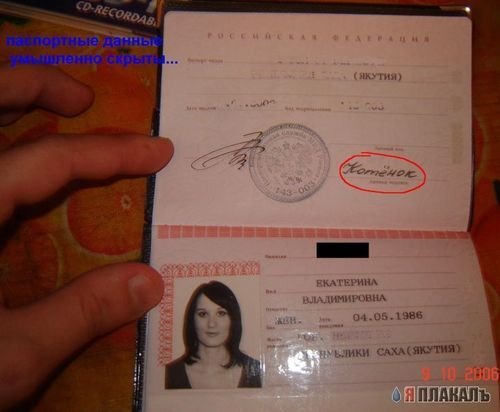 20 паспортов, в которых люди поставили креативные подписи