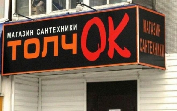 20 забавных вывесок и реклам, которые переходят все границы маркетинга