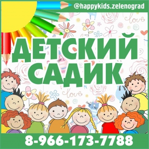Семейный детский сад