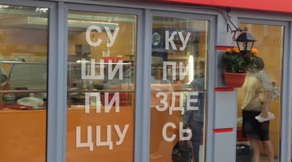 17 комичных надписей, которые содержат в себе никому не понятную информацию