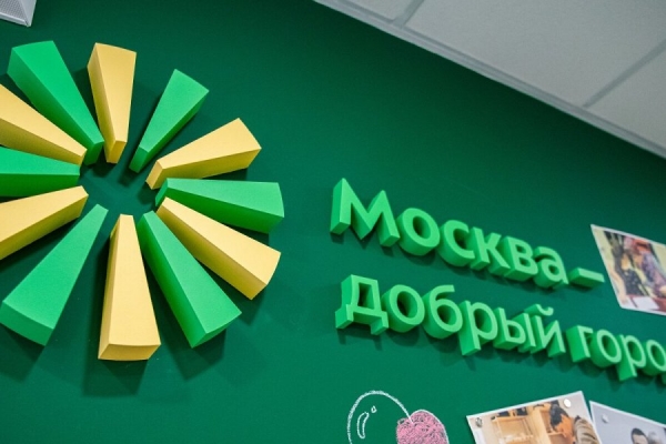 Собянин упростил требования к НКО – участникам конкурса грантов "Москва – добрый город"