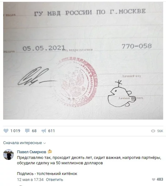 20 паспортов, в которых люди поставили креативные подписи