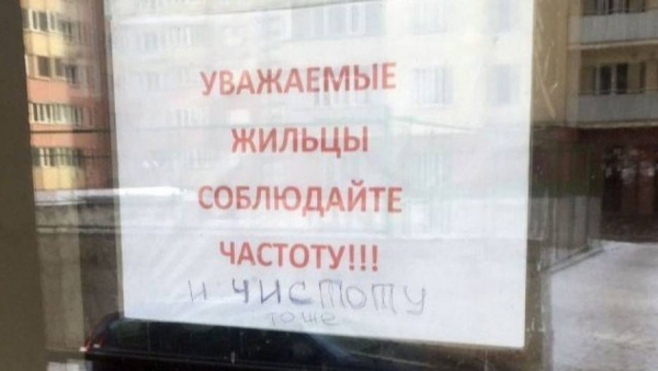 12 незаурядных посланий от соседей, которые оставляют свои пожелания в подъездах или прямо на дверях жильцов