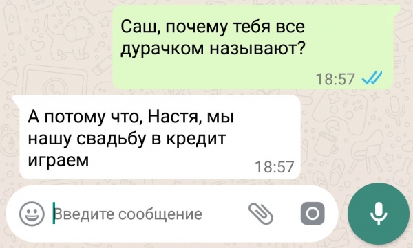 12 прикольных смс-диалогов, которые анекдотично закончились