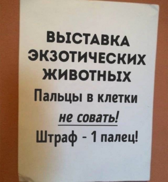 14 остроумных объявлений, которые заставляют улыбнуться того, кто их прочитает