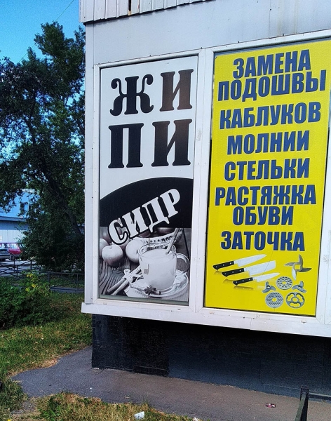 15 несуразных вывесок, которые с первого раза не поддаются адекватному прочтению