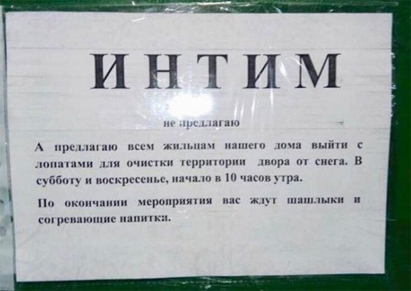 16 объявлений, которые заставляют усомниться в адекватности