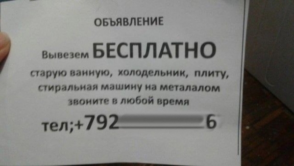 14 объявлений, переписок и вывесок, в которых незамедлительно следует исправить ошибки