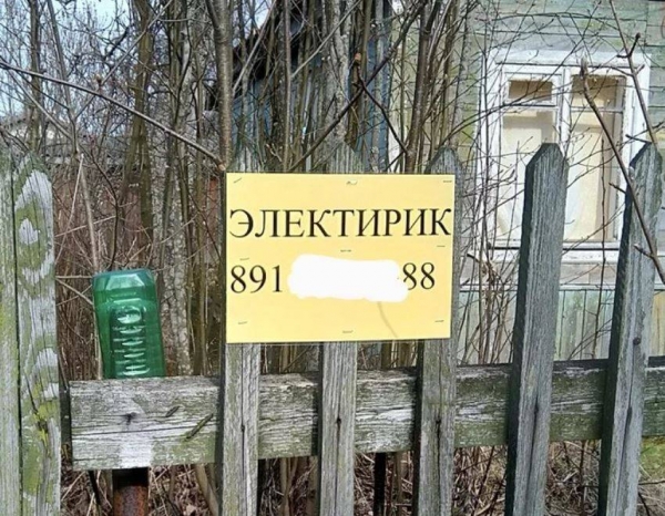15 информационных объявлений, читая которые можно обхохотаться