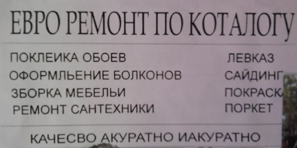14 объявлений, переписок и вывесок, в которых незамедлительно следует исправить ошибки