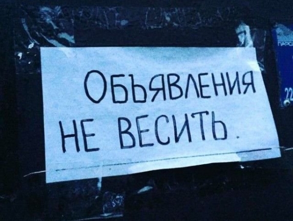 14 объявлений, переписок и вывесок, в которых незамедлительно следует исправить ошибки