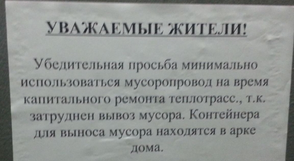14 объявлений, переписок и вывесок, в которых незамедлительно следует исправить ошибки