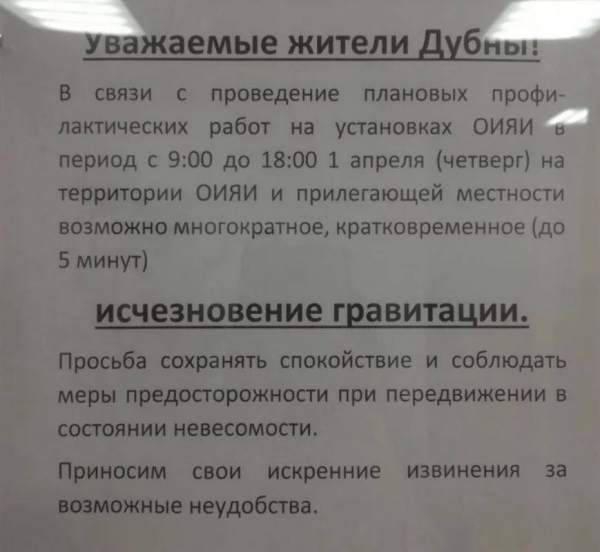 15 информационных объявлений, читая которые можно обхохотаться