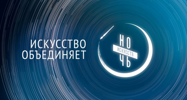 Ночь искусств. Квартирник «Под лестницей»
