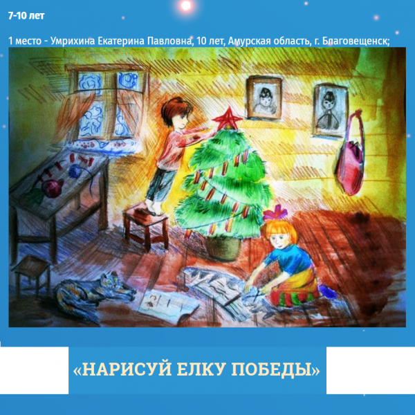 Школьники Москвы и Московской области могут нарисовать «Елку Победы» и стать авторами новогодних открыток