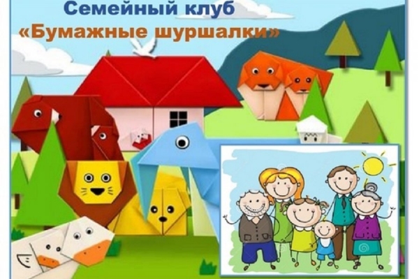В Культурном центре Зеленоград состоится очередная встреча клуба «Бумажные шуршалки»