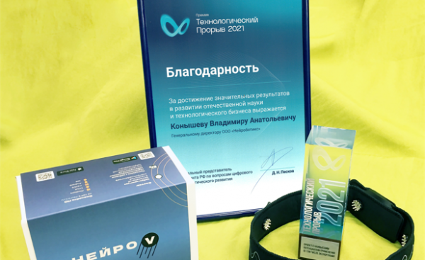 Разработка «Нейроботикса» получила награду за технологический прорыв 2021