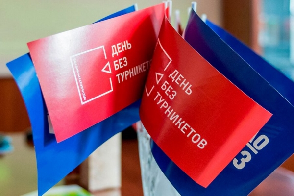 Как пройдет заключительная в этом году акция «День без турникетов»