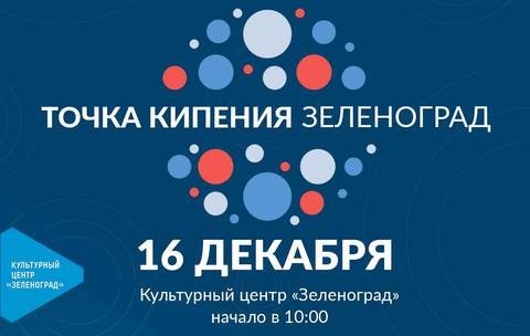 КЦ «Зеленоград» приглашает на открытие нового образовательного пространства