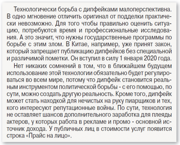 Дипфейк: «Мне позвонила твоя копия»