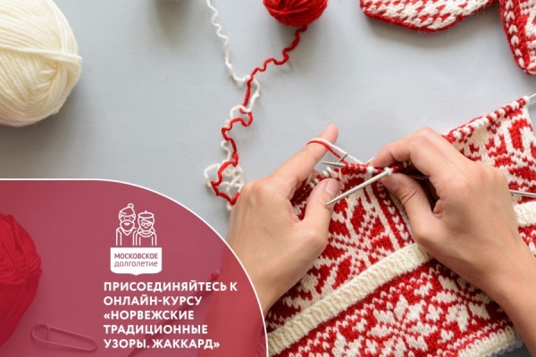 ТЦСО «Зеленоградский» приглашает присоединиться к новому творческому направлению проекта «Московское долголетие»