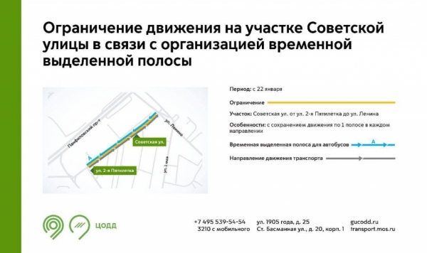 C 22 января на участке Советской улицы организуют временную выделенную полосу для автобусов
