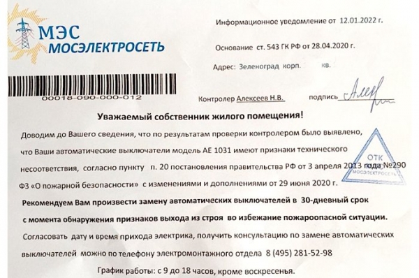Сотрудники ГБУ "Жилищник ЗелАО" просят жителей быть бдительными