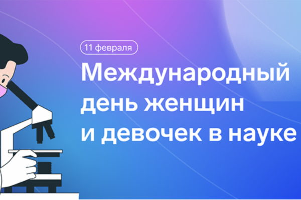 Молодые ученые НИУ МИЭТ рассказали о роли женщин в науке