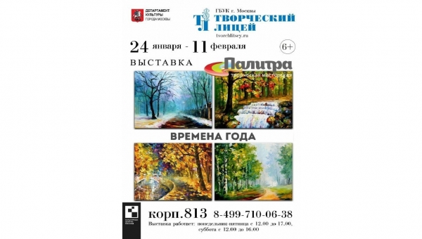 «Творческий лицей» приглашает на бесплатные выставки