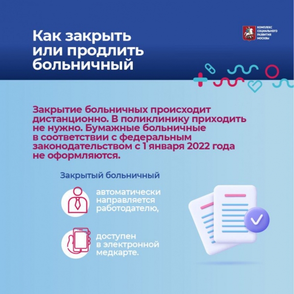 Оформление больничных при ОРВИ и COVID-19 - ГКБ Кончаловского
