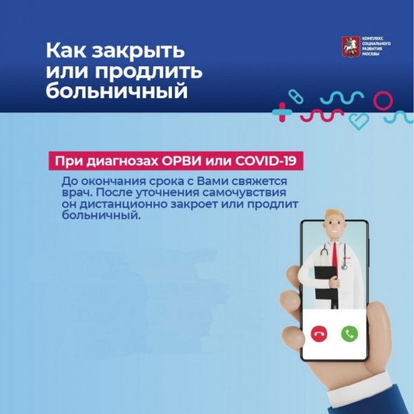 Оформление больничных при ОРВИ и COVID-19 - ГКБ Кончаловского