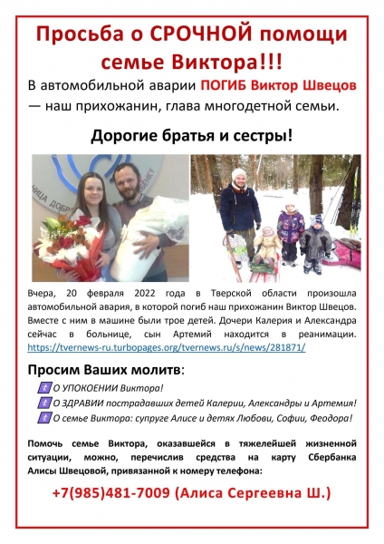 Отец шестерых детей из Зеленограда погиб в автокатастрофе