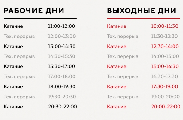 Каток в 16-м микрорайоне продолжает работу