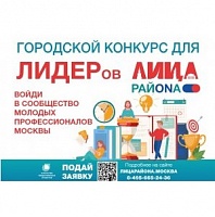 В Москве стартовал ежегодный городской конкурс «Лица района»