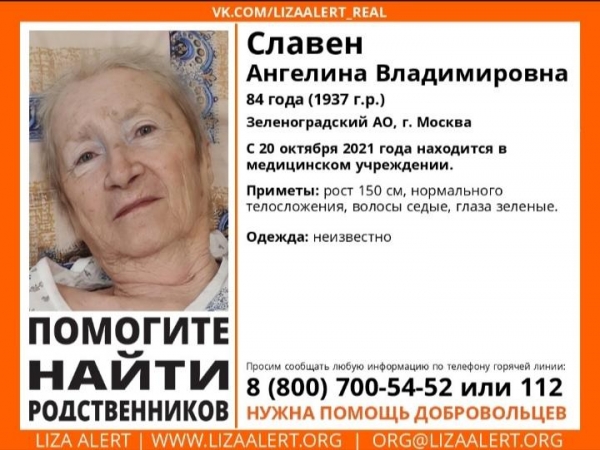 Разыскиваются родственники находящейся в Зеленограде пенсионерки