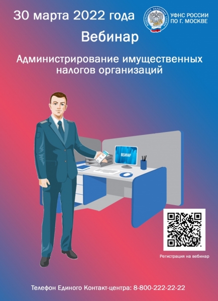 УФНС: Вебинары в марте. Порядок предоставления льгот по налогу на имущество физических лиц индивидуальным предпринимателям