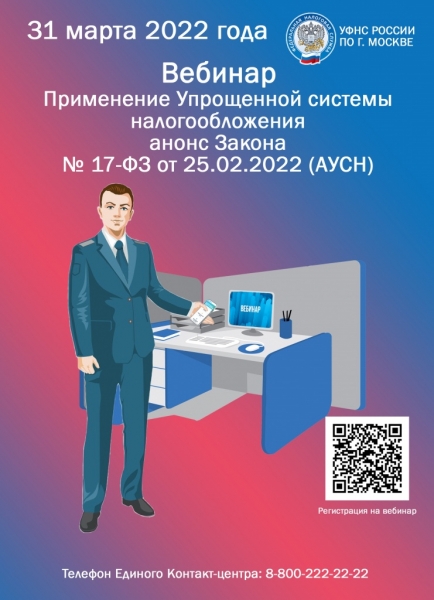 УФНС: Вебинары в марте. Порядок предоставления льгот по налогу на имущество физических лиц индивидуальным предпринимателям