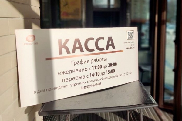 В «Ведогонь-театре» открывается касса