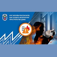 В МЧС рассказали, как создать безопасное пространство дома