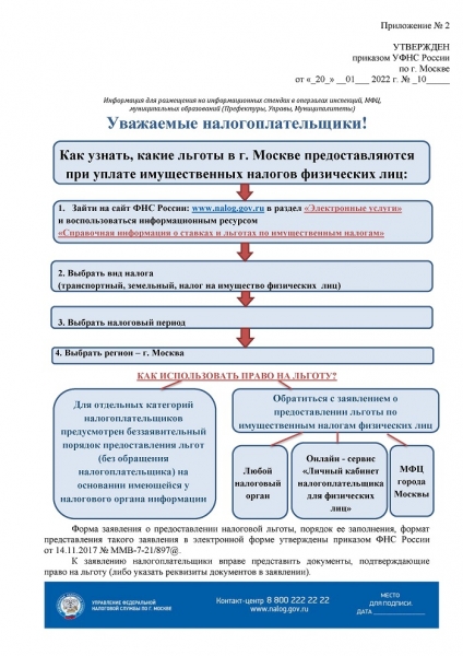 ИФНС №35 - актуальная информация в помощь налогоплательщикам