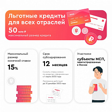
		                    Для малого и среднего бизнеса представили новую программу льготного кредитования		                