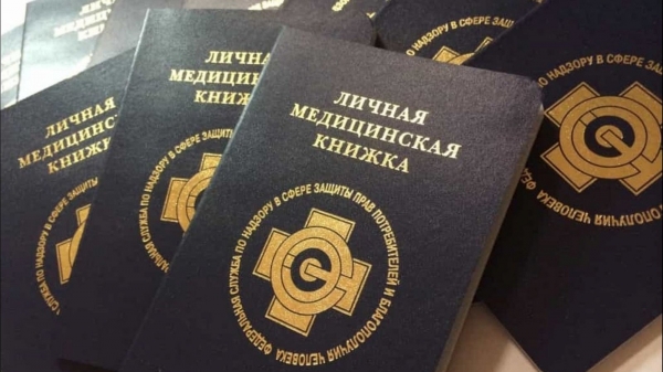 Сотрудники ОЭБиПК УВД по ЗелАО задержали подозреваемого в использовании поддельной медицинской книжки