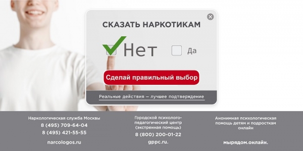 Сказать наркотикам НЕТ