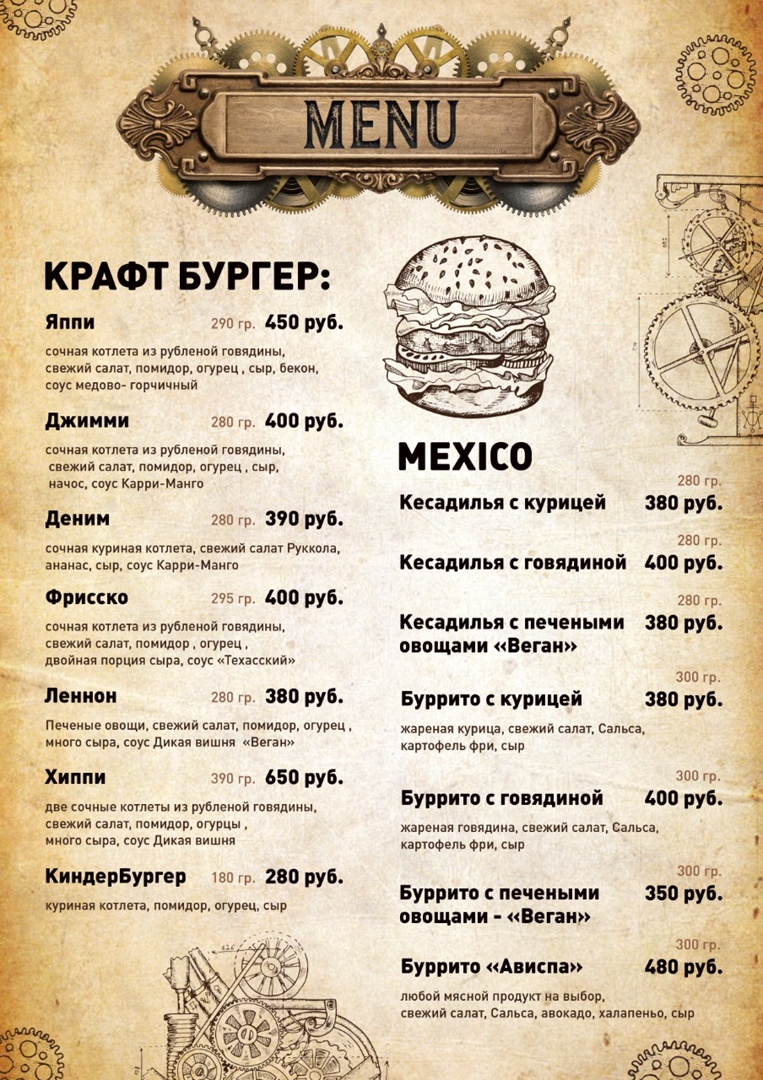Ресторан Сходня меню, меню ресторана Химки, блюда в ресторане меню Меню ресторана "Хиппи бар" Химки