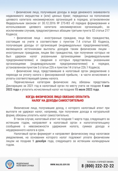 Отчитываемся о доходах за 2021 год
