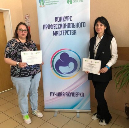 Конкурс «Лучшая акушерка» - ГКБ Кончаловского
